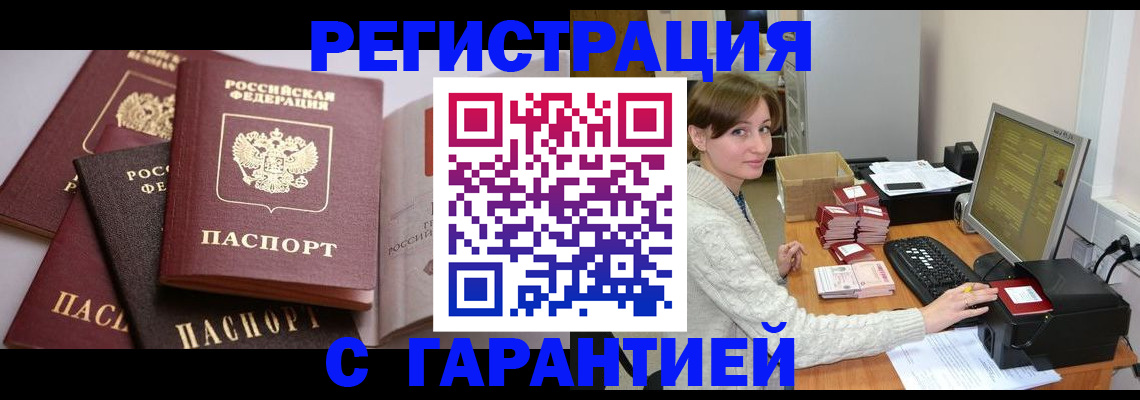 прописка для кредита в Балашове