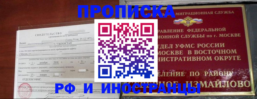 временная регистрация недорого в Балашове