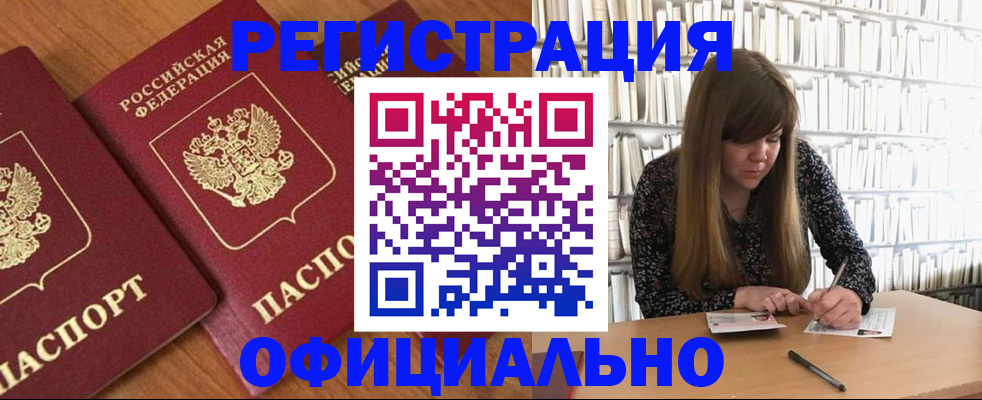 прописка иностранных граждан в Балашове