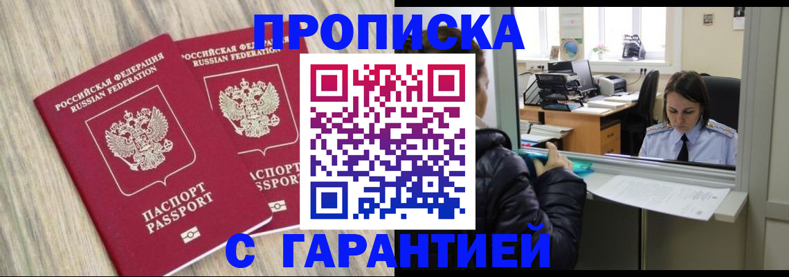 временная регистрация законно в Балашове