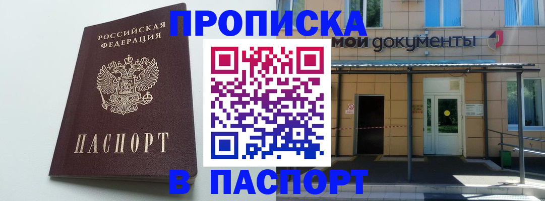 временная регистрация купить в Балашове