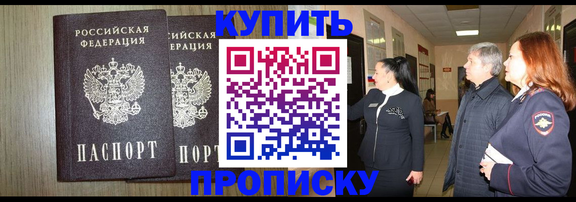 где прописаться в Балашове