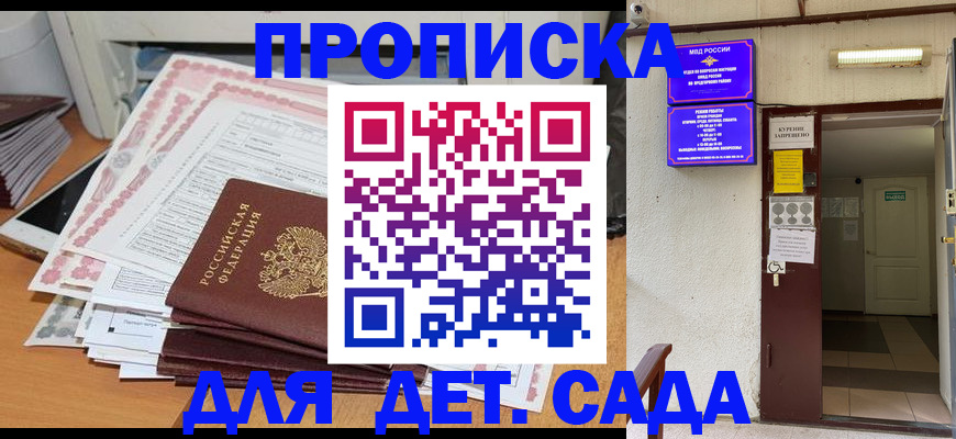 временная регистрация для школы в Балашове