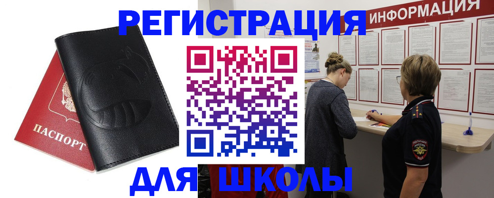 где прописаться в Балашове