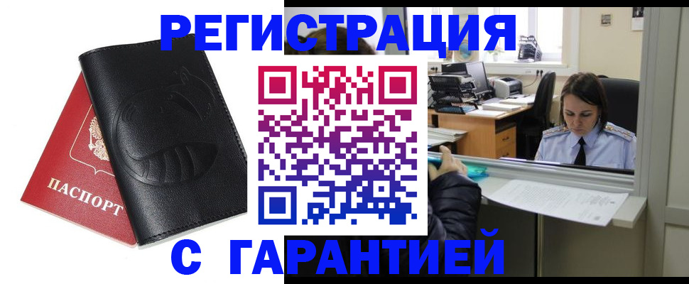 прописка штамп в Балашове