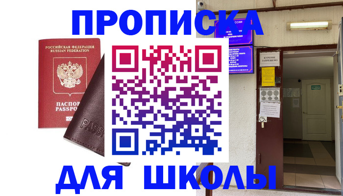 временная регистрация купить в Балашове